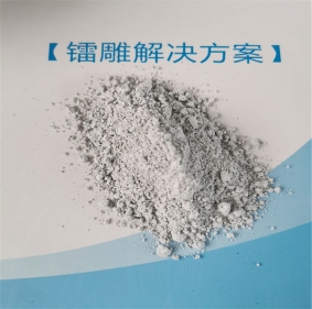 鞍山油漆激光标记颜料激光粉