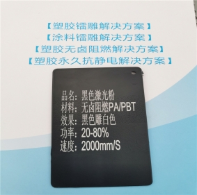 鞍山激光打字白色PA6增强料黑色激光打标粉