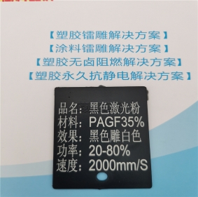 鞍山激光打字白色无卤阻燃增强PBT料黑色激光镭雕粉