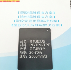 鞍山激光打字白色聚乙烯HDPE料黑色激光打标母粒