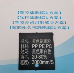 鞍山激光打字白色线缆TPU料黑色激光打标母粒