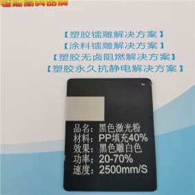 鞍山PP塑料镭雕粉
