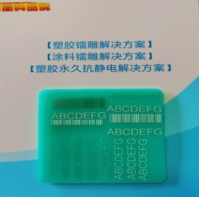鞍山绿色激光打标白色 镭雕粉