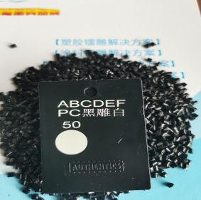 鞍山PC塑料镭雕粉