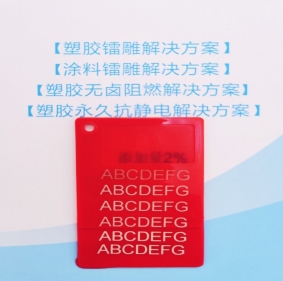 镭雕母粒