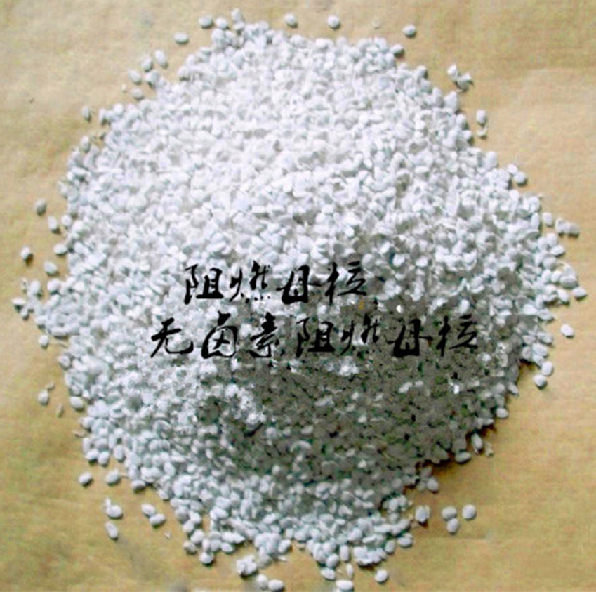 1519887462702745.jpg 阻燃母粒.jpg